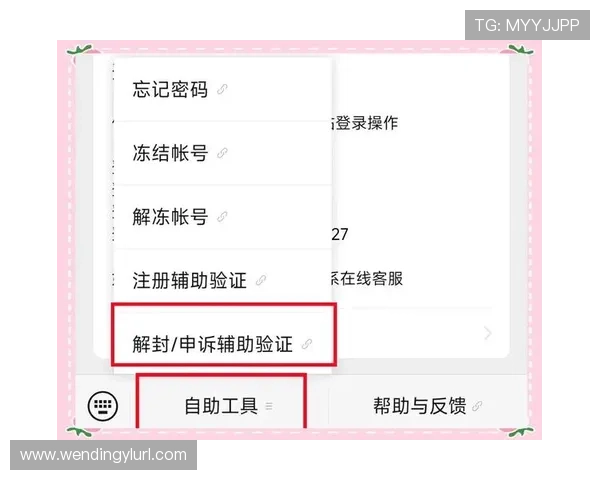 问鼎线上登录账号忘记怎么办以及安全验证与密码重置的完整流程