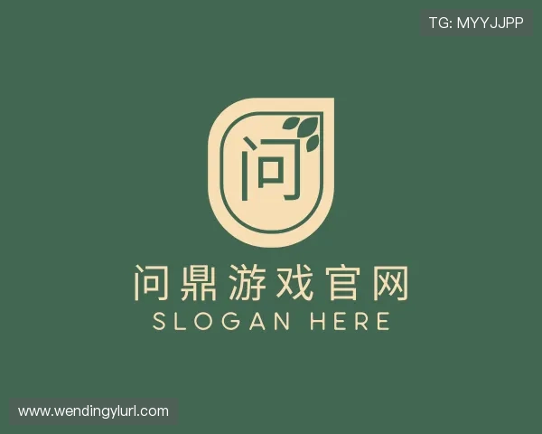 解读问鼎游戏官网